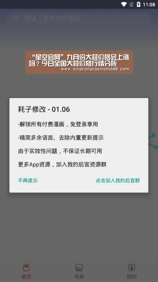 “星空官网”九月份大蒜价格会上涨吗?今日全国大蒜价格行情分析(图1) 星空真人