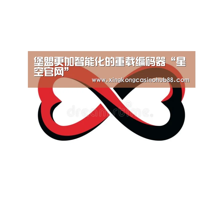 堡盟更加智能化的重载编码器“星空官网”(图3) 星空官网