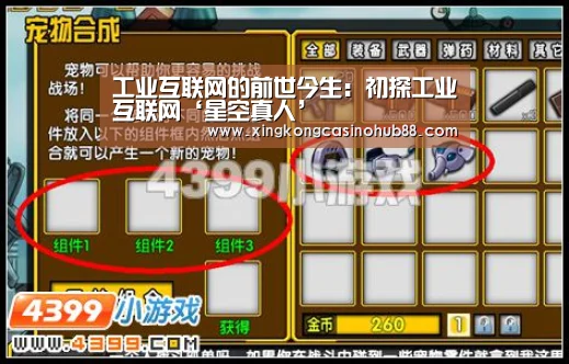 工业互联网的前世今生:初探工业互联网‘星空真人’(图2) 星空官网