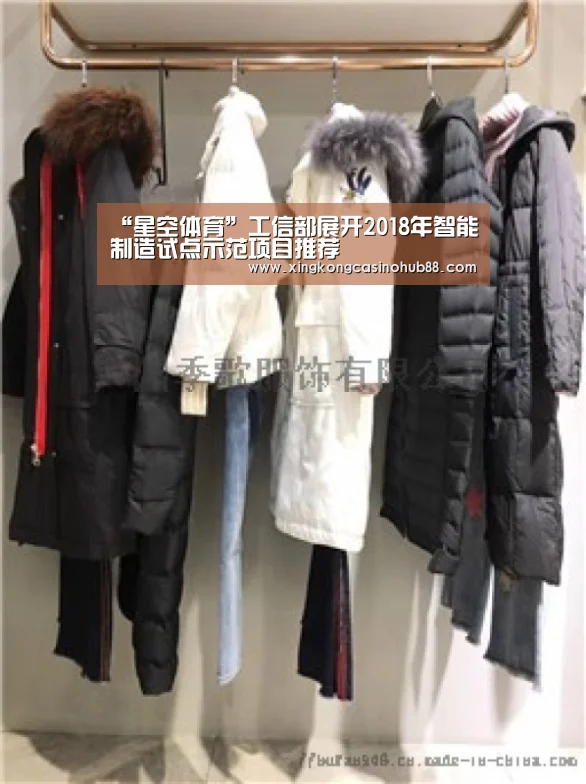 “星空体育”工信部展开2018年智能制造试点示范项目推荐(图1) 星空真人