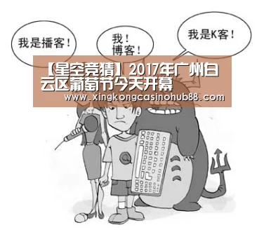 【星空竞猜】2017年广州白云区葡萄节今天开幕(图1) 星空官网