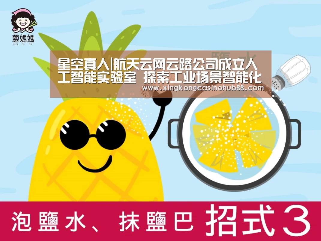 星空真人|航天云网云路公司成立人工智能实验室 探索工业场景智能化(图1) 星空真人