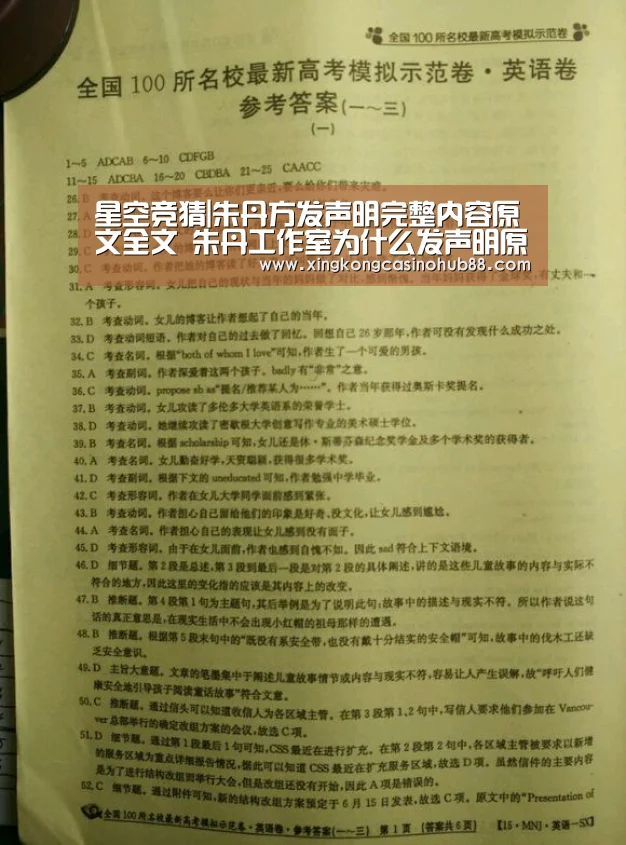 星空竞猜|朱丹方发声明完整内容原文全文 朱丹工作室为什么发声明原因(图2) 星空官网