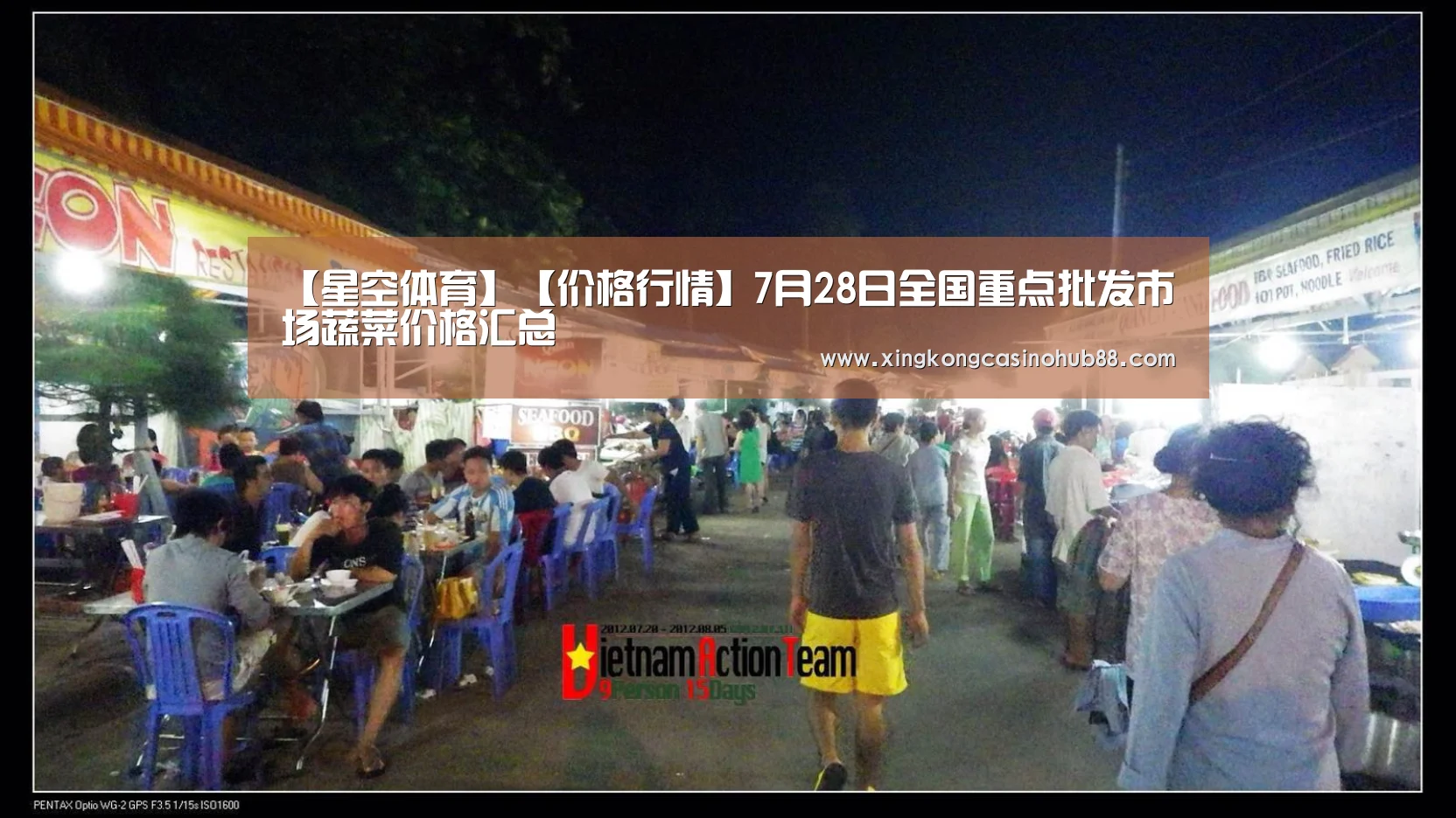 【星空体育】【价格行情】7月28日全国重点批发市场蔬菜价格汇总(图1) 星空官网